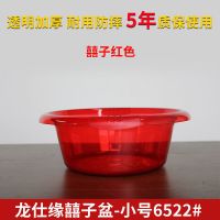 囍子盆6522#小号红色 龙仕缘钢化胶盆加厚脸盆轻柔坚韧防摔结实耐用承重强环保宿舍家用