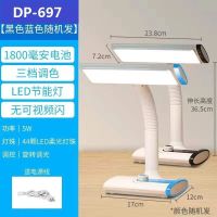 697+充插两用+1800毫安 久量663品牌LED护眼台灯大学生宿舍可充电卧室床头学习灯寝室阅读