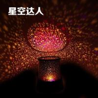 星空达人(送电池) 浪漫旋转LED星空投影灯海洋满天星星光仪女生日礼物梦幻卧室房间