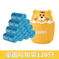 虎宝宝专用垃圾袋120只(实发数量) 卡通小老虎桌面垃圾桶办公桌床头小垃圾桶可爱垃圾筒客厅卧室家用
