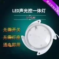 LED声光控灯过道声控灯头走廊楼道物业人体感应灯泡led吸顶声控灯 LED声光控灯过道声控灯头走廊楼道物业人体感应灯泡l