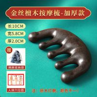 金丝檀木-按摩梳[加厚款] 1个装[赠:收纳袋+穴位图] 金丝檀木按摩梳经络头部按摩器梳子多功能头疗穴位疏通器家用神器