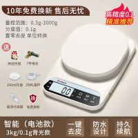 [扬子官方正品]高颜值+高精准电子秤 电池款5kg/1g白色背光+礼包 厨房电子秤家用称重小型克称克秤高精度食物秤烘焙称
