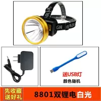 标准版(白光)直充双锂电8801款 LED头灯强光可充电超亮远射头戴电筒探照灯钓鱼防水黄白光