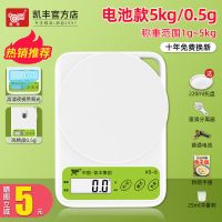 [凯丰官方正品]X5 [颜值推荐]5kg/0.5夜光+托盘 凯丰厨房秤电子秤小型克称家用烘焙称重食物秤精准克秤高精度商用