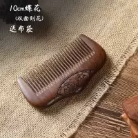 10cm蝶花 黑檀木梳子女防静电直卷发双面雕刻男士牛角桃木梳头发按摩宽齿梳