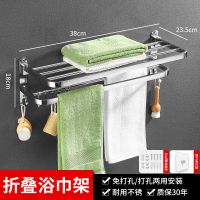 [质保五十年]打孔+免打孔双用 [201普通款]不可折叠固定40cm 304不锈钢折叠浴巾架卫生间免打孔置物架浴室活动毛