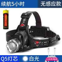 10W白光无感应[Q5灯芯]1电1充 led头灯强光可充电超亮头戴式手电筒远射户外感应小疝气钓鱼矿灯