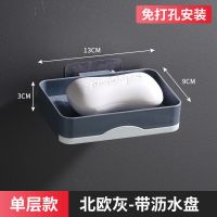 旋转肥皂盒(单层)灰色 免打孔可旋转壁挂肥皂盒香皂盒单层双层三层沥水卫生间浴室置物架