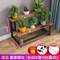加厚二层80长(2腿)黑架碳化板 自行安装 实木花架置物架阳台多层室外阶梯式铁艺花架落地花盆架子室外花架