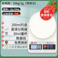 10公斤背光充电款+六大豪礼 今选厨房秤电子秤克秤家用烘焙称食物珠宝称0.1g小型食物秤称克数