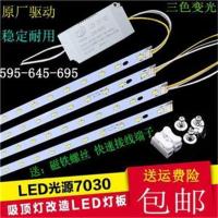 三色变光+磁铁螺丝 59.5cm二条/20w+驱动 led高亮灯条客厅水晶灯改造灯芯60cm吸顶灯65cm三色变光70c