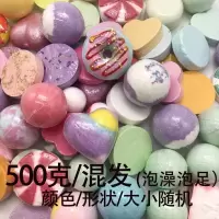 500克混发 超划算香薰精油泡澡球儿童沐浴球泡泡浴泡足浴盐球气泡弹沐浴球