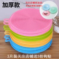 3个硅胶洗碗刷(关注店铺送3挂钩) 加厚多功能去污硅胶洗碗刷不沾油厨房去污百洁布家用蔬果洗锅布