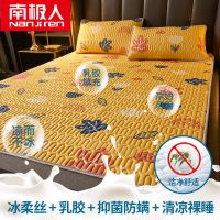 春暖花开X 0.9x2米 体验装 无枕套 南极人乳胶凉席子1.8米双人宿舍可折叠夏季床单冰丝水洗机洗0.9m