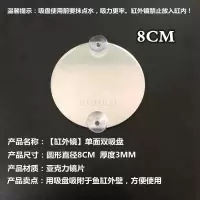[缸外镜]圆形直径8CM 1片装 斗鱼镜子 泰国斗鱼专用双面小镜子圆形鱼缸内小装饰水族箱用品造景套装摆件