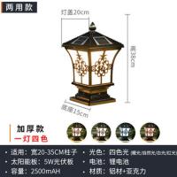 黑色 剑花福[接电]小号加厚款+送光源 太阳能柱头灯室外庭院灯别墅花园大门柱子灯门柱灯户外防水围墙灯
