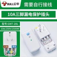 GNT-20L 10A需要接线 公牛漏电保护器插头16A空调电热水器10A家用防触电器自动断电插座