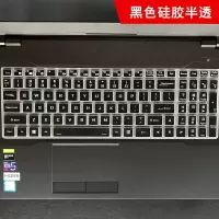 半透黑色 其他型号 请联系客服 神舟Z7-TA5NA战神Z8-TA5NS笔记本G8-TA7NP贴TX9-CA7DP键盘保
