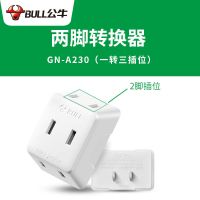 三位A230[墙两孔转两脚] 公牛插座转换器面板多孔位插板不带线插排无线一转三多功能分插头