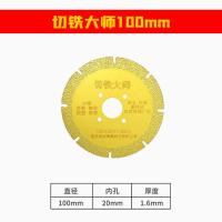[切铁大师]100mm福利款 切铁王锯片钎焊切铁片铸铁专用切割片方管圆管角铁不锈钢专用