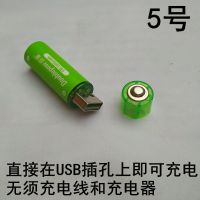 1节HD5号USB锂电池1.5V 锂电池1.5V5号7号USB充电锂聚合物无线鼠标保险柜血压计所有遥控