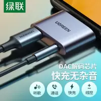 直插款[DAC芯片] 3.5mm口+Typec充电口 绿联type-c耳机转接头3.5mm音频转换器PD/QC充电二合一