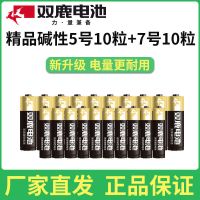 精品碱性5号10粒+7号10粒 双鹿精品碱性电池5号10粒+7号10粒儿童玩具遥控器闹钟五号七号