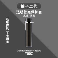 纯透明 柚子二代透明保护套 Y ooz柚子保护套YOOOZ一代二代透明软壳防刮防尘防摔挂链情侣潮女