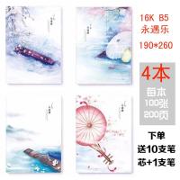 200页每本2本装 永遇乐 b5通用大号笔记本简约工作日记本软抄复古加厚胶套本子商务记事本