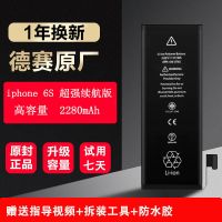 苹果6S 长续航版 2280毫安 德赛原装苹果6sp手机电池iPhone6s/6P/7/7plus/8/8P/X/XR/