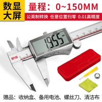 [数显款]关注送大礼包 量程:0-150mm 德力西游标卡尺电子数显精准测量尺子小家用不锈钢直径内槽测量尺