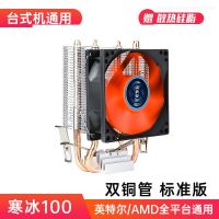 寒冰100(双铜管标准版) 寒霜 四热管CPU散热器1151风冷2011静音1155AMD台式机电脑CPU风扇