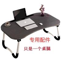 防滑腿[配件] 床上小桌子折叠笔记本电脑桌大学生宿舍学习神器吃饭写作业桌子