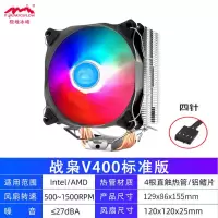 极地冰峰[V400/标准版] 极地冰峰CPU散热器AMD 1150 1151台式机电脑I3I5铜管静音CPU风扇