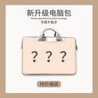 特价福袋[可手提+可挂行李箱] 12寸 笔记本手提电脑包男女适用联想华为华硕戴尔16寸苹果14寸小米15寸