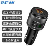 [快充版]蓝牙5.0车载mp3 蓝牙5.0车充[qc3.0快充] 先科车载蓝牙接收器mp3播放器转换器U盘无损音质汽车点