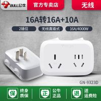 2插位 无线 9323D 公牛10a转16空调专用插座三孔转换器16安大功率插排插3/5米插线板