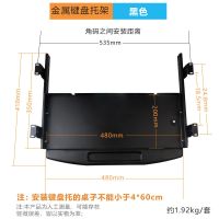 黑色整套\平底装 电脑键盘托架办公桌金键盘属托盘支架简约抽屉式收纳支架钢制键盘