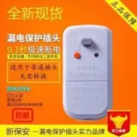 空调专用漏电保护插头 电热水器防漏电保护器 10A电源保护插头 空调专用漏电保护插头 电热水器防漏电保护器 10A电源保