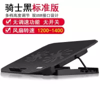 骑士黑 标准版 笔记本散热器14寸15.6寸游戏本手提电脑散热底座支架垫板静音风扇