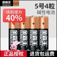 5号4粒[简装] 金霸王5号7号碱性电池五号七号遥控器大容量闹钟玩具耐用干电池