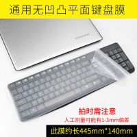 台式通用平面膜[] 台式机键盘膜通用型电脑适用机械KB-8保护膜KR-85套防尘防水罩垫
