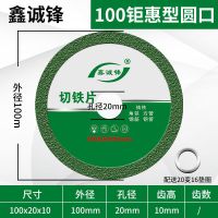 100mm切铁片(圆口型)绿色 鑫诚锋切铁王切铁片100/125/金属切割片铸铁不锈钢切割角磨机锯片