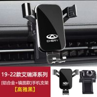 [高雅黑] 奇瑞单支架[不包括底座] 奇瑞艾瑞泽5/PRO/PLUSGX瑞虎8PLUS/5X/7QQ冰淇淋车载专用手机支