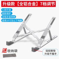 升级款[全铝合金]7档调节 晶华笔记本电脑支架铝合金桌面增高散热器悬空升降折叠便携托架