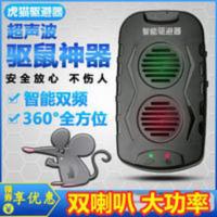 驱鼠器电子猫家用超声波灭鼠大功率防老鼠一窝端神器室内驱虫驱赶 驱鼠器电子猫家用超声波灭鼠大功率防老鼠一窝端神器室内驱虫驱