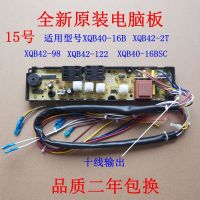 15号 金羚全自动洗衣机电脑板XQB-电路控制主板显示电源版原装配件大全