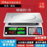 [旗舰款]升级大电瓶加强款 官方正品 电子秤商用台秤大型计价30kg电子称重器厨房水果家用卖菜