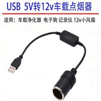 小号35cm点烟器 USB转5V转12V点烟器母座升压线充电宝连接行车记录仪净化器供电线